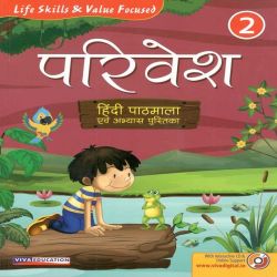Viva Parivesh Hindi Pathmala With Cd 2018 Edition Class II